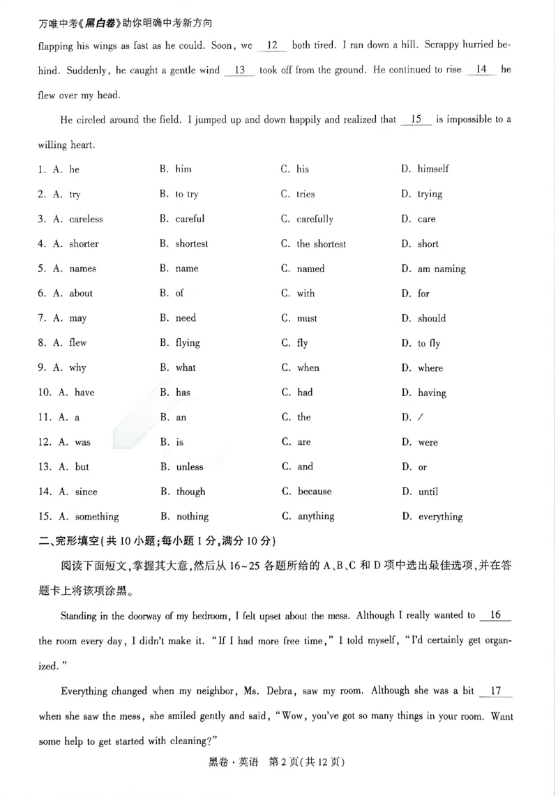 2026《万唯中考&bull;广州黑白卷》英语黑卷_2026中考押题卷合集_2026《万唯中考黑白卷》地方版(1)_2026《万唯中考&bull;广州黑白卷》7科_2026《万唯中考&bull;广州黑白卷》英语