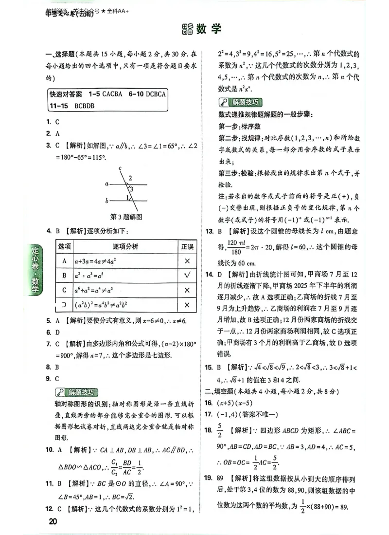 2026《万唯中考&bull;云南定心卷》数学答案_2026中考押题卷合集_2026《万唯中考定心卷》各地方版_2026《万唯中考&bull;云南定心卷》7科