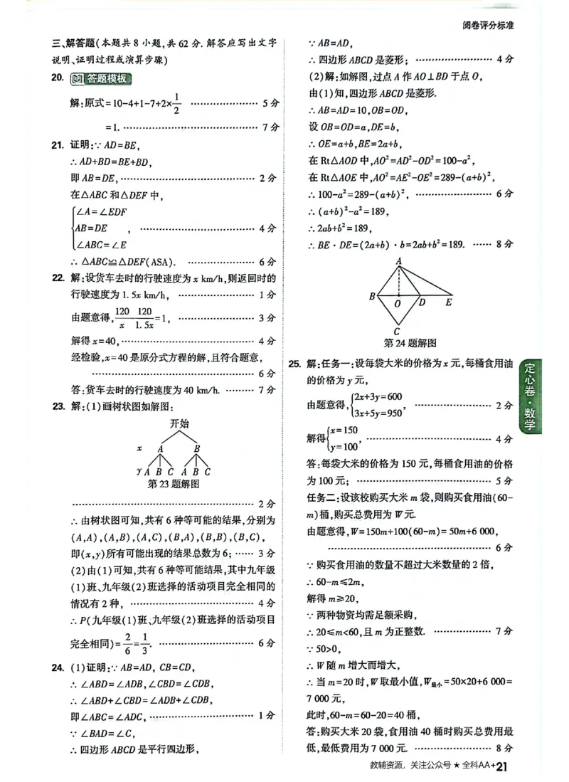 2026《万唯中考&bull;云南定心卷》数学答案_2026中考押题卷合集_2026《万唯中考定心卷》各地方版_2026《万唯中考&bull;云南定心卷》7科