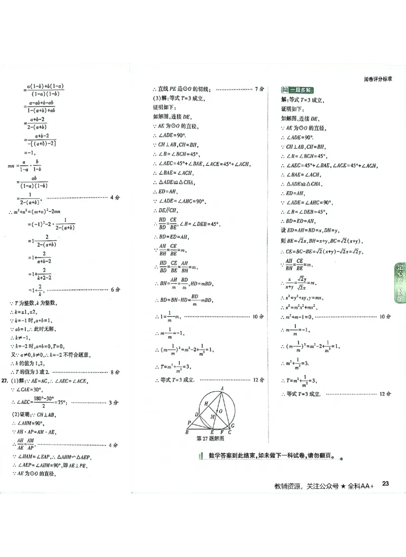 2026《万唯中考&bull;云南定心卷》数学答案_2026中考押题卷合集_2026《万唯中考定心卷》各地方版_2026《万唯中考&bull;云南定心卷》7科