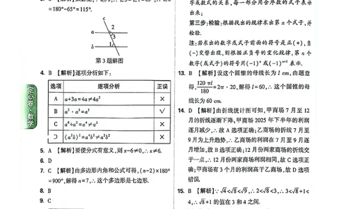 2026《万唯中考&bull;云南定心卷》数学答案_2026中考押题卷合集_2026《万唯中考定心卷》各地方版_2026《万唯中考&bull;云南定心卷》7科