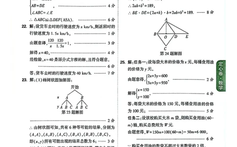 2026《万唯中考&bull;云南定心卷》数学答案_2026中考押题卷合集_2026《万唯中考定心卷》各地方版_2026《万唯中考&bull;云南定心卷》7科
