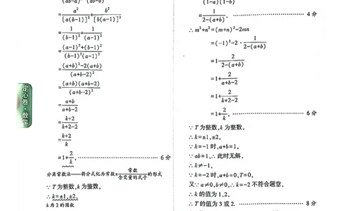 2026《万唯中考&bull;云南定心卷》数学答案_2026中考押题卷合集_2026《万唯中考定心卷》各地方版_2026《万唯中考&bull;云南定心卷》7科