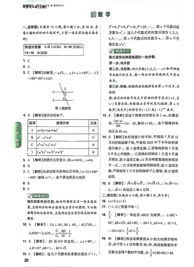 2026《万唯中考&bull;云南定心卷》数学答案_2026中考押题卷合集_2026《万唯中考定心卷》各地方版_2026《万唯中考&bull;云南定心卷》7科