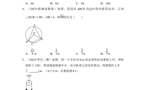 专题07弧长、扇形面积和圆锥的侧面积（4个考点七大类型）（题型专练）（学生版）_人教版数学九年级上册_版本二_九年级数学上册（人教版）_知识解读与题型专练-V14_2024版