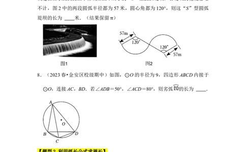专题07弧长、扇形面积和圆锥的侧面积（4个考点七大类型）（题型专练）（学生版）_人教版数学九年级上册_版本二_九年级数学上册（人教版）_知识解读与题型专练-V14_2024版