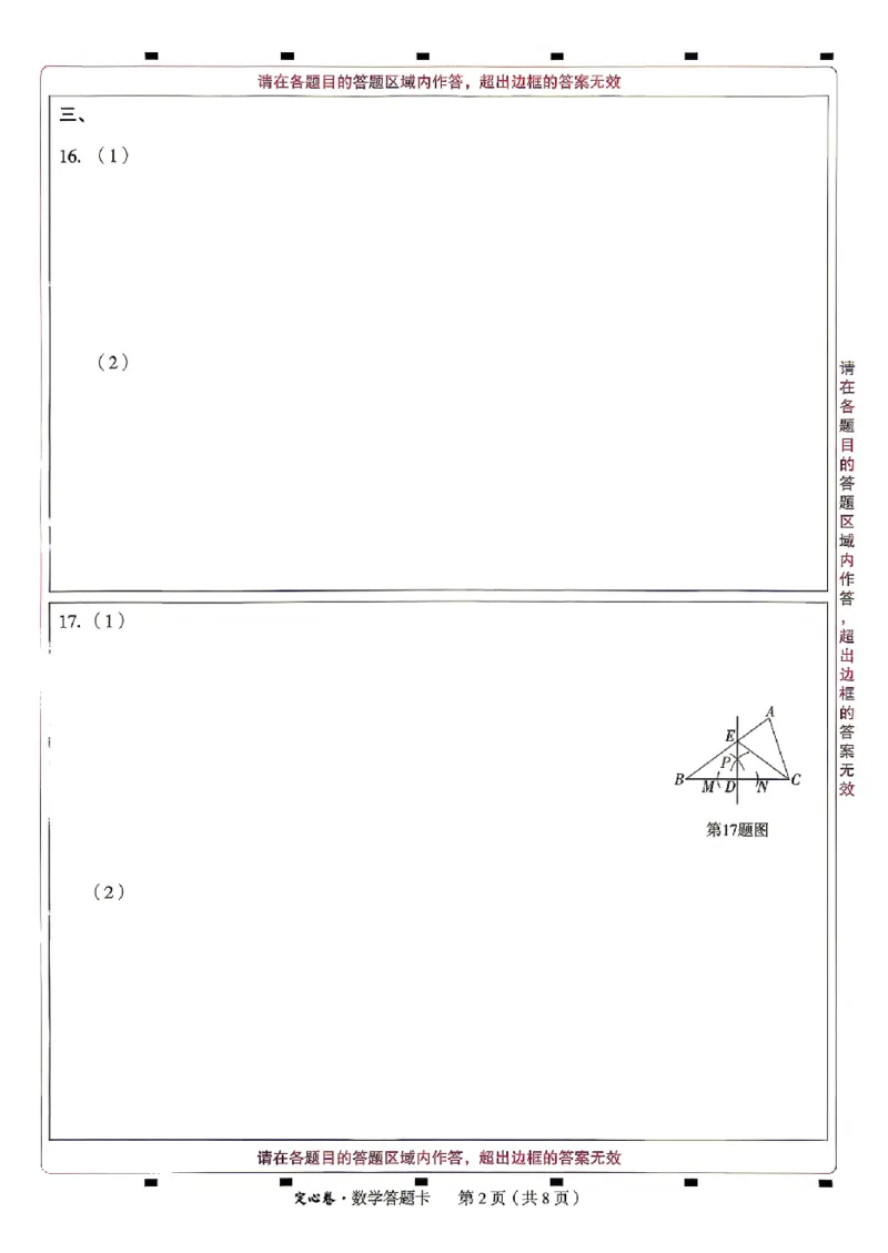 2026《万唯中考&bull;山东定心卷》数学答题卡_2026中考押题卷合集_2026《万唯中考定心卷》各地方版_2026《万唯中考&bull;山东定心卷》7科
