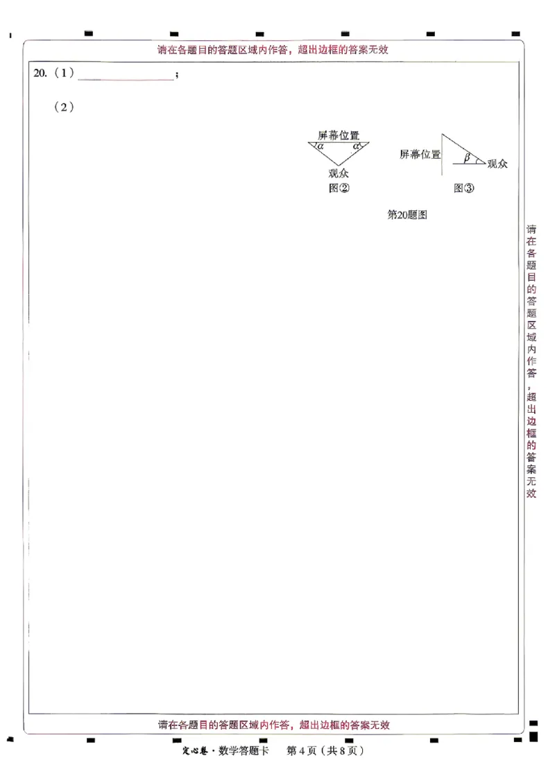 2026《万唯中考&bull;山东定心卷》数学答题卡_2026中考押题卷合集_2026《万唯中考定心卷》各地方版_2026《万唯中考&bull;山东定心卷》7科