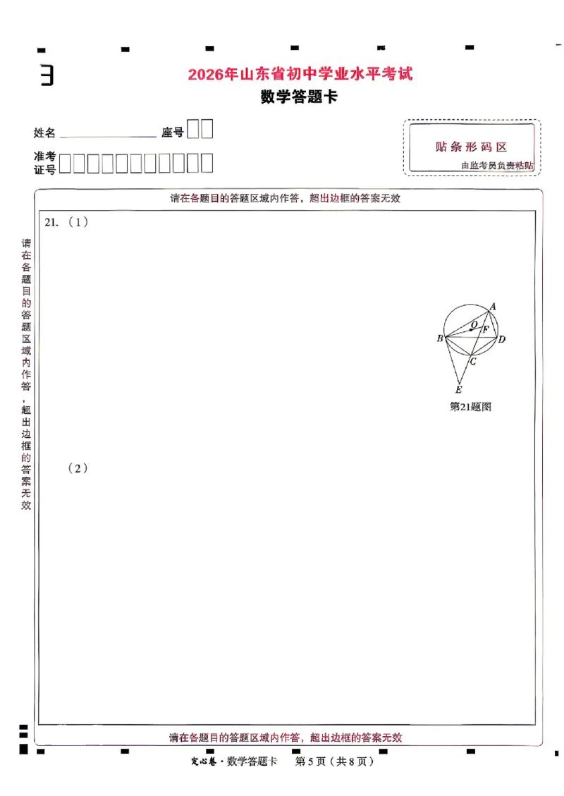 2026《万唯中考&bull;山东定心卷》数学答题卡_2026中考押题卷合集_2026《万唯中考定心卷》各地方版_2026《万唯中考&bull;山东定心卷》7科