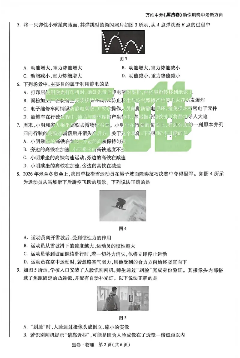 2026《万唯中考&bull;河北黑白卷》物理黑卷A4_2026中考押题卷合集_2026《万唯中考黑白卷》地方版(1)_2026《万唯中考&bull;河北黑白卷》7科_2026《万唯中考&bull;河北黑白卷》物理