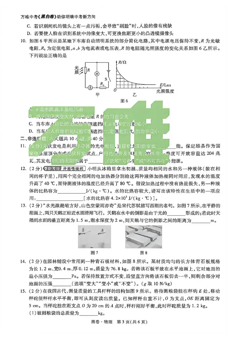 2026《万唯中考&bull;河北黑白卷》物理黑卷A4_2026中考押题卷合集_2026《万唯中考黑白卷》地方版(1)_2026《万唯中考&bull;河北黑白卷》7科_2026《万唯中考&bull;河北黑白卷》物理