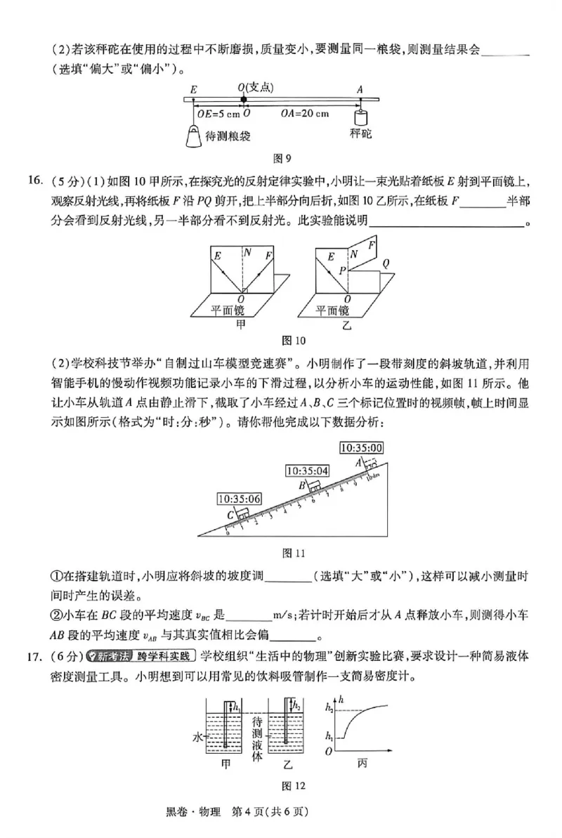 2026《万唯中考&bull;河北黑白卷》物理黑卷A4_2026中考押题卷合集_2026《万唯中考黑白卷》地方版(1)_2026《万唯中考&bull;河北黑白卷》7科_2026《万唯中考&bull;河北黑白卷》物理