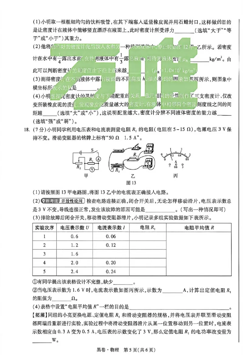 2026《万唯中考&bull;河北黑白卷》物理黑卷A4_2026中考押题卷合集_2026《万唯中考黑白卷》地方版(1)_2026《万唯中考&bull;河北黑白卷》7科_2026《万唯中考&bull;河北黑白卷》物理