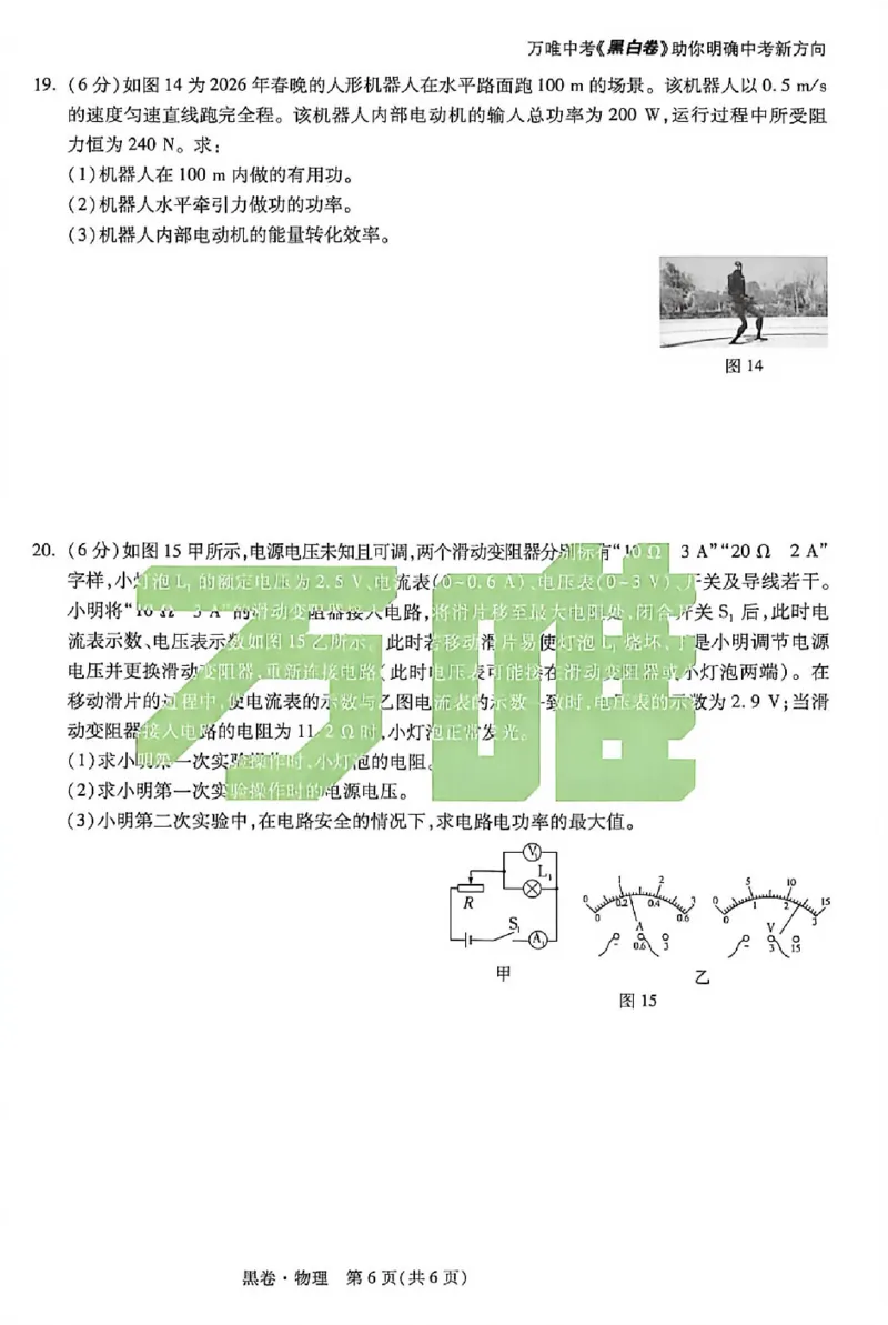 2026《万唯中考&bull;河北黑白卷》物理黑卷A4_2026中考押题卷合集_2026《万唯中考黑白卷》地方版(1)_2026《万唯中考&bull;河北黑白卷》7科_2026《万唯中考&bull;河北黑白卷》物理
