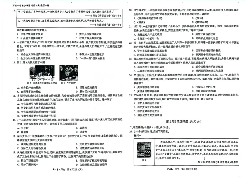 2026《万唯中考&bull;云南定心卷》历史试卷_2026中考押题卷合集_2026《万唯中考定心卷》各地方版_2026《万唯中考&bull;云南定心卷》7科