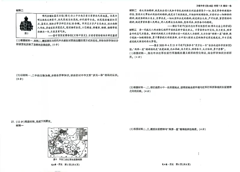 2026《万唯中考&bull;云南定心卷》历史试卷_2026中考押题卷合集_2026《万唯中考定心卷》各地方版_2026《万唯中考&bull;云南定心卷》7科