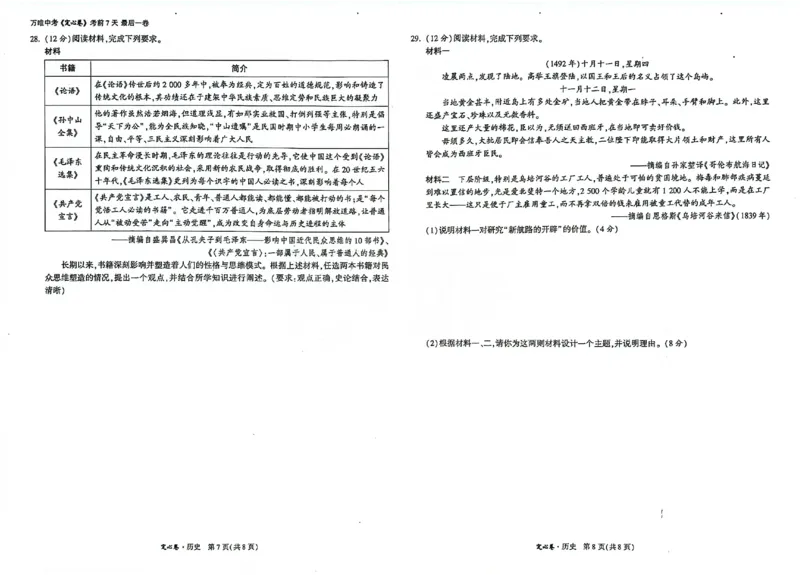 2026《万唯中考&bull;云南定心卷》历史试卷_2026中考押题卷合集_2026《万唯中考定心卷》各地方版_2026《万唯中考&bull;云南定心卷》7科