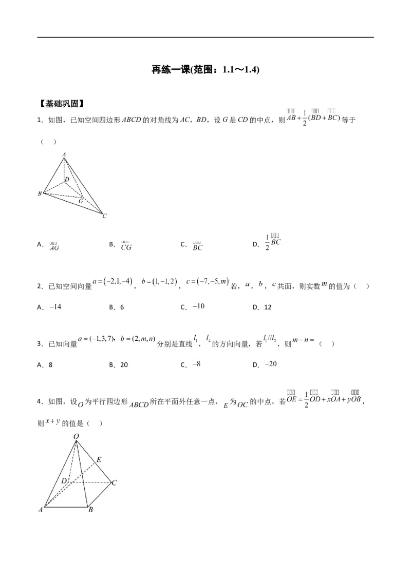 新课预习-专题强化2：空间向量和立体几何考点精练（学生版）-新高二暑假衔接_高中三年全科资料_高中_高中1_2025秋新高二《暑假衔接讲义》（语数外理化）电子版