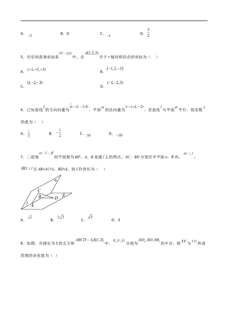 新课预习-专题强化2：空间向量和立体几何考点精练（学生版）-新高二暑假衔接_高中三年全科资料_高中_高中1_2025秋新高二《暑假衔接讲义》（语数外理化）电子版