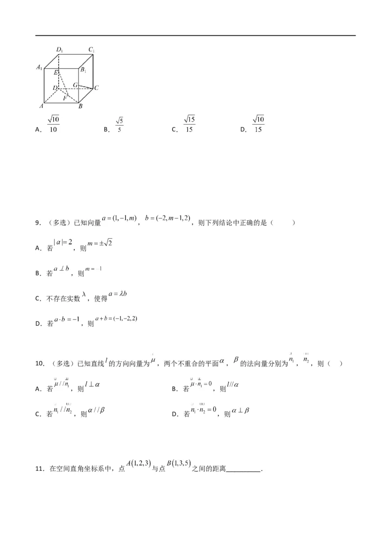 新课预习-专题强化2：空间向量和立体几何考点精练（学生版）-新高二暑假衔接_高中三年全科资料_高中_高中1_2025秋新高二《暑假衔接讲义》（语数外理化）电子版