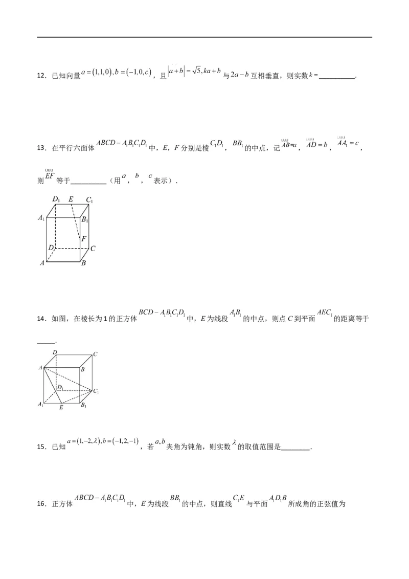 新课预习-专题强化2：空间向量和立体几何考点精练（学生版）-新高二暑假衔接_高中三年全科资料_高中_高中1_2025秋新高二《暑假衔接讲义》（语数外理化）电子版