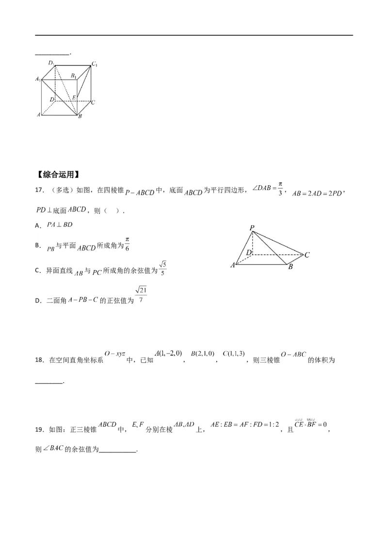 新课预习-专题强化2：空间向量和立体几何考点精练（学生版）-新高二暑假衔接_高中三年全科资料_高中_高中1_2025秋新高二《暑假衔接讲义》（语数外理化）电子版