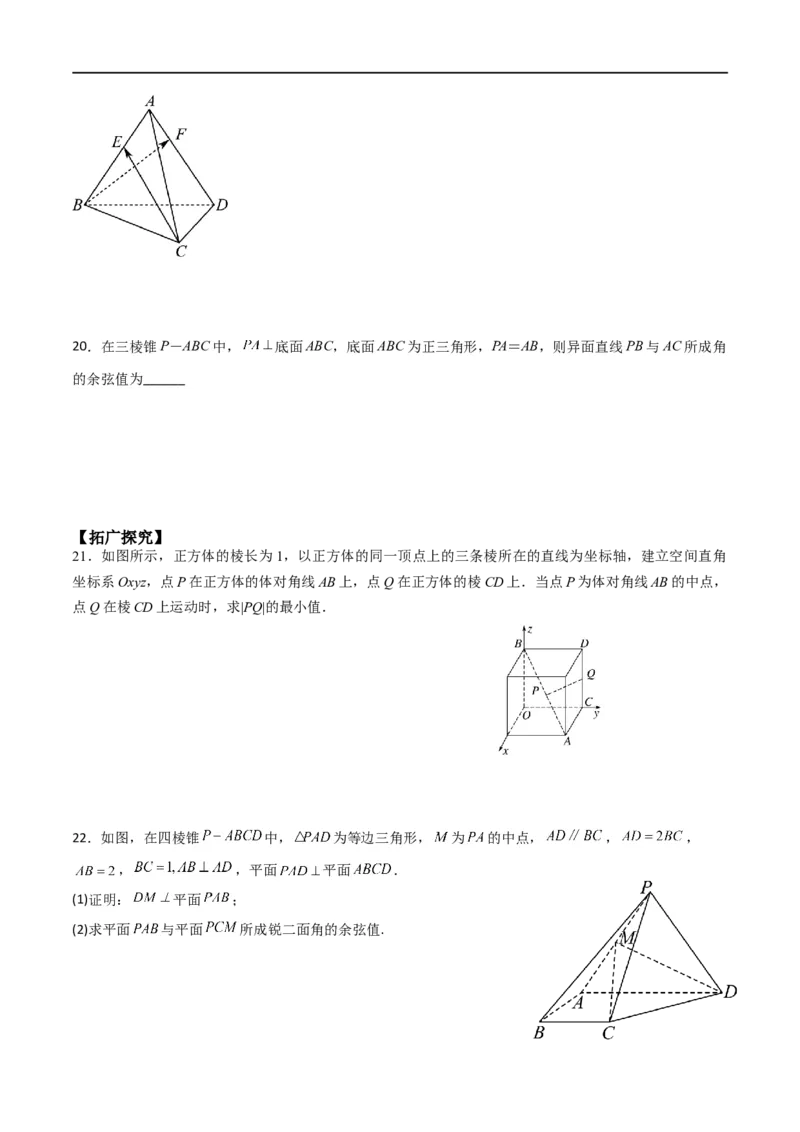 新课预习-专题强化2：空间向量和立体几何考点精练（学生版）-新高二暑假衔接_高中三年全科资料_高中_高中1_2025秋新高二《暑假衔接讲义》（语数外理化）电子版