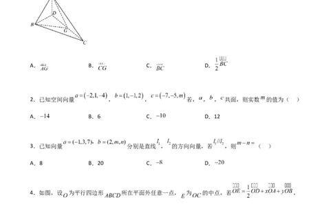 新课预习-专题强化2：空间向量和立体几何考点精练（学生版）-新高二暑假衔接_高中三年全科资料_高中_高中1_2025秋新高二《暑假衔接讲义》（语数外理化）电子版