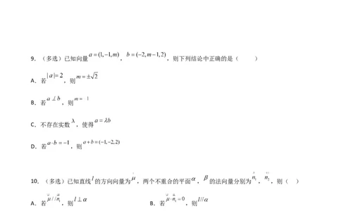 新课预习-专题强化2：空间向量和立体几何考点精练（学生版）-新高二暑假衔接_高中三年全科资料_高中_高中1_2025秋新高二《暑假衔接讲义》（语数外理化）电子版