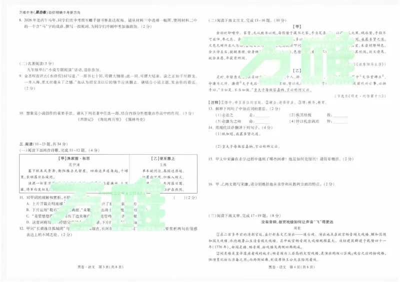 2026《万唯中考&bull;云南黑白卷》语文黑卷_2026中考押题卷合集_2026《万唯中考黑白卷》地方版(1)_2026《万唯中考&bull;云南黑白卷》7科_2026《万唯中考&bull;云南黑白卷》语文黑白卷