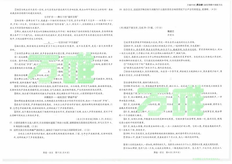 2026《万唯中考&bull;云南黑白卷》语文黑卷_2026中考押题卷合集_2026《万唯中考黑白卷》地方版(1)_2026《万唯中考&bull;云南黑白卷》7科_2026《万唯中考&bull;云南黑白卷》语文黑白卷