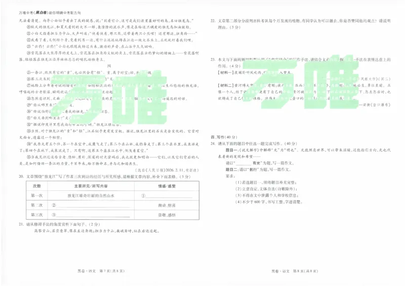2026《万唯中考&bull;云南黑白卷》语文黑卷_2026中考押题卷合集_2026《万唯中考黑白卷》地方版(1)_2026《万唯中考&bull;云南黑白卷》7科_2026《万唯中考&bull;云南黑白卷》语文黑白卷