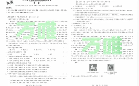 2026《万唯中考&bull;云南黑白卷》语文黑卷_2026中考押题卷合集_2026《万唯中考黑白卷》地方版(1)_2026《万唯中考&bull;云南黑白卷》7科_2026《万唯中考&bull;云南黑白卷》语文黑白卷