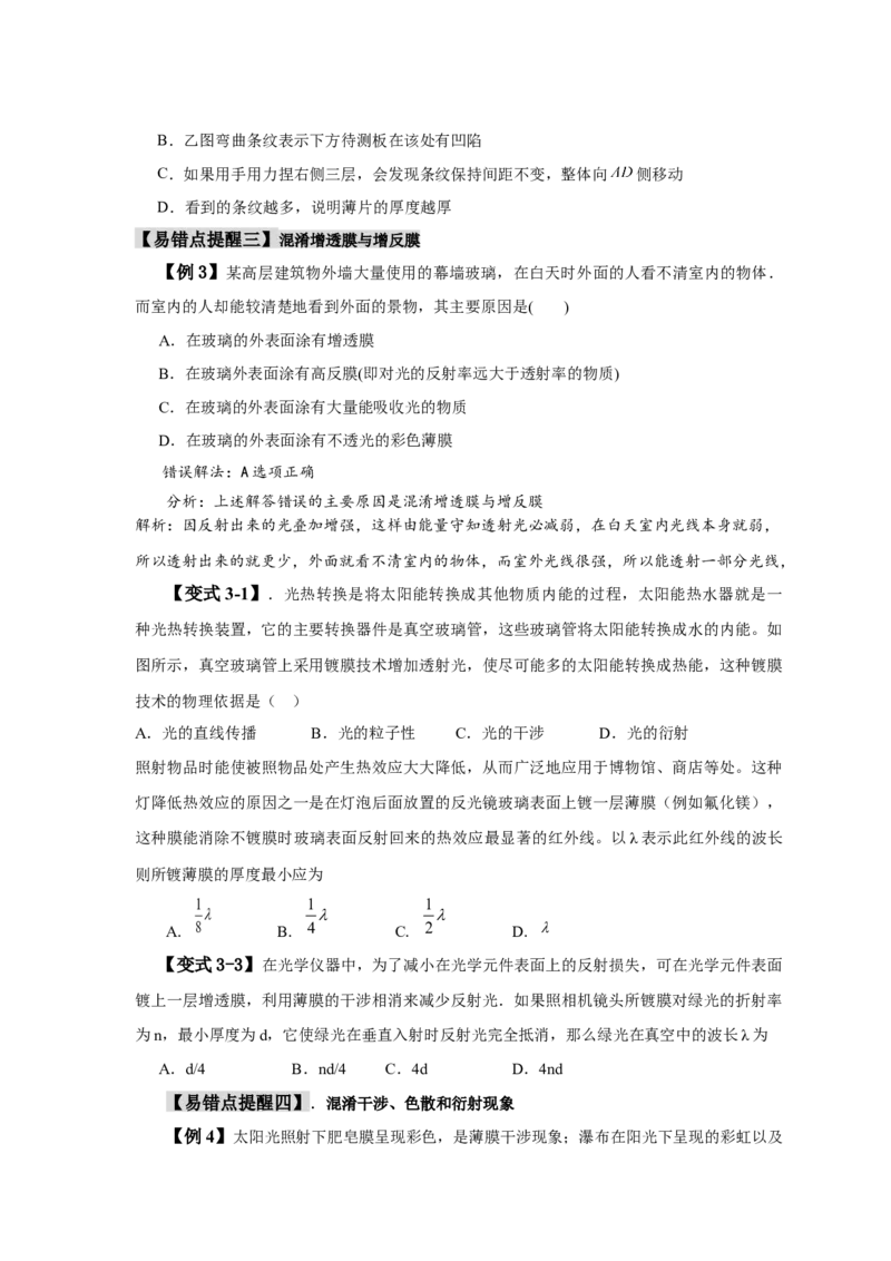 易错点14光学（4大陷阱）-备战2024年高考物理考试易错题（原卷版）_高中三年全科资料_高中_15高中全科《高考易错题》2025版_高考物理备战2025年高考易错题（新高考专用）