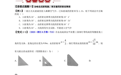 易错点14光学（4大陷阱）-备战2024年高考物理考试易错题（原卷版）_高中三年全科资料_高中_15高中全科《高考易错题》2025版_高考物理备战2025年高考易错题（新高考专用）