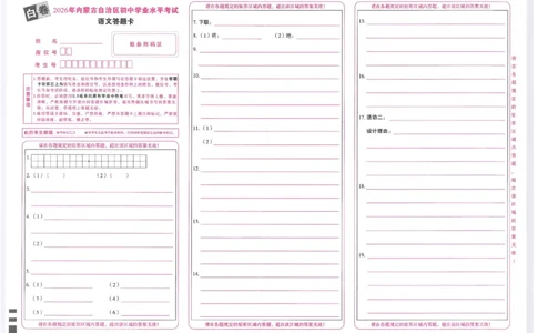2026《万唯中考&bull;内蒙古黑白卷》语文白卷答题卡_2026中考押题卷合集_2026《万唯中考黑白卷》地方版(1)_2026《万唯中考&bull;内蒙古黑白卷》7科_2026《万唯中考&bull;内蒙古黑白卷》语文