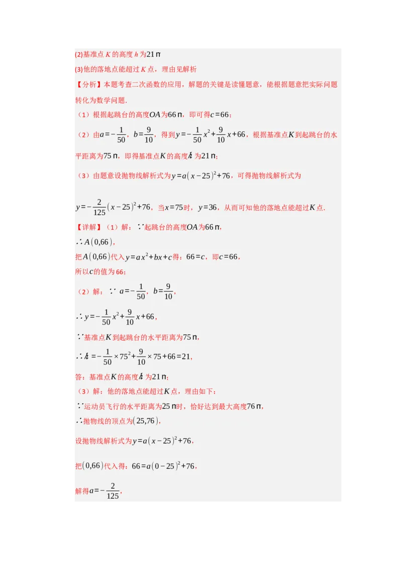 专题03二次函数实际应用分类汇编（九大题型）（教师版）_人教版数学九年级上册_版本二_九年级数学上册（人教版）_重难点题型高分突破-U207_2026版