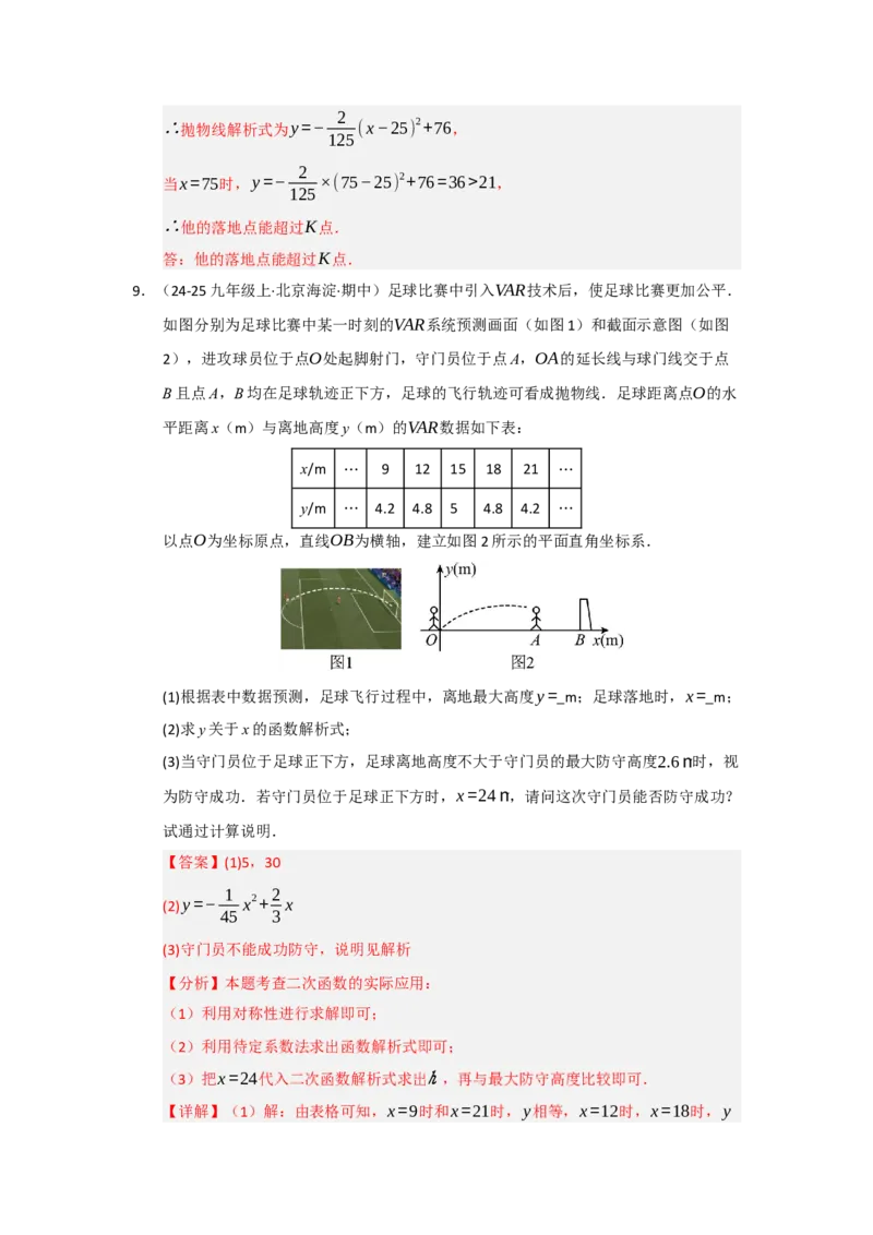 专题03二次函数实际应用分类汇编（九大题型）（教师版）_人教版数学九年级上册_版本二_九年级数学上册（人教版）_重难点题型高分突破-U207_2026版