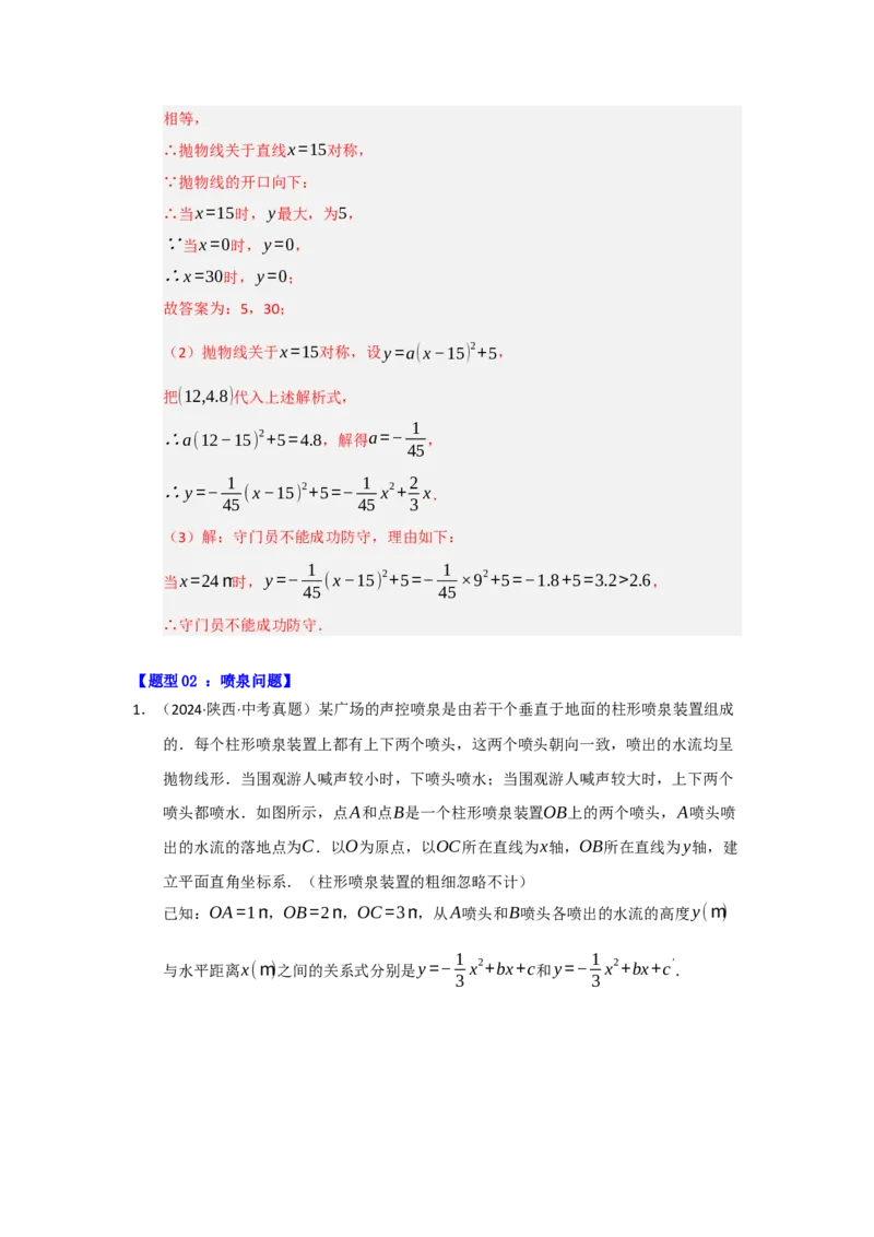 专题03二次函数实际应用分类汇编（九大题型）（教师版）_人教版数学九年级上册_版本二_九年级数学上册（人教版）_重难点题型高分突破-U207_2026版
