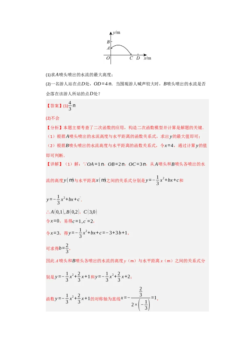 专题03二次函数实际应用分类汇编（九大题型）（教师版）_人教版数学九年级上册_版本二_九年级数学上册（人教版）_重难点题型高分突破-U207_2026版
