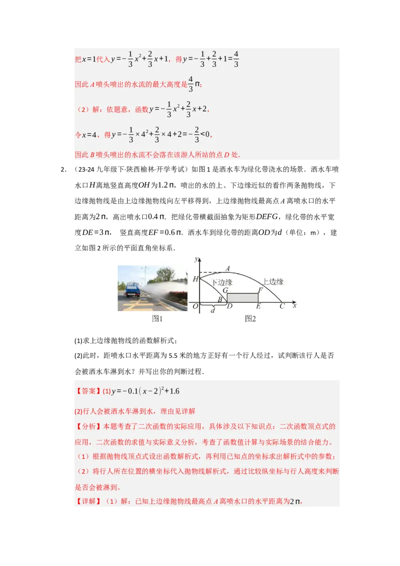 专题03二次函数实际应用分类汇编（九大题型）（教师版）_人教版数学九年级上册_版本二_九年级数学上册（人教版）_重难点题型高分突破-U207_2026版