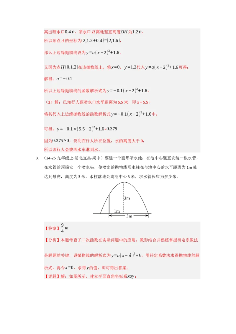 专题03二次函数实际应用分类汇编（九大题型）（教师版）_人教版数学九年级上册_版本二_九年级数学上册（人教版）_重难点题型高分突破-U207_2026版