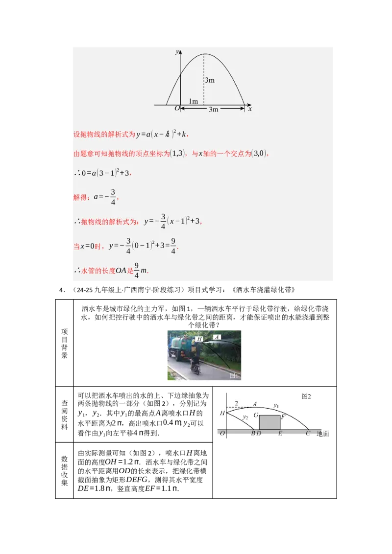 专题03二次函数实际应用分类汇编（九大题型）（教师版）_人教版数学九年级上册_版本二_九年级数学上册（人教版）_重难点题型高分突破-U207_2026版