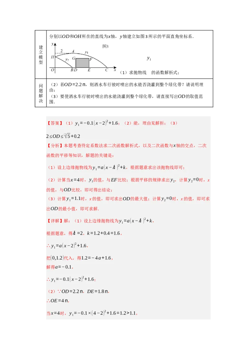 专题03二次函数实际应用分类汇编（九大题型）（教师版）_人教版数学九年级上册_版本二_九年级数学上册（人教版）_重难点题型高分突破-U207_2026版