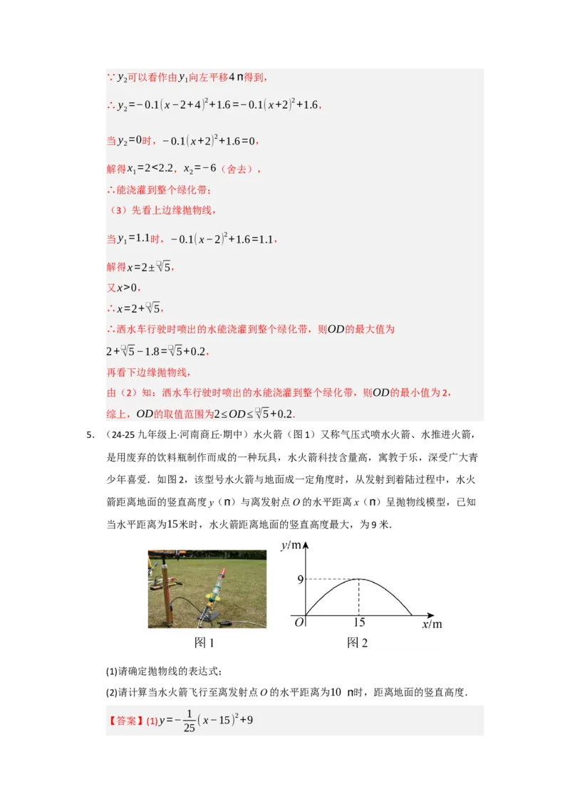 专题03二次函数实际应用分类汇编（九大题型）（教师版）_人教版数学九年级上册_版本二_九年级数学上册（人教版）_重难点题型高分突破-U207_2026版