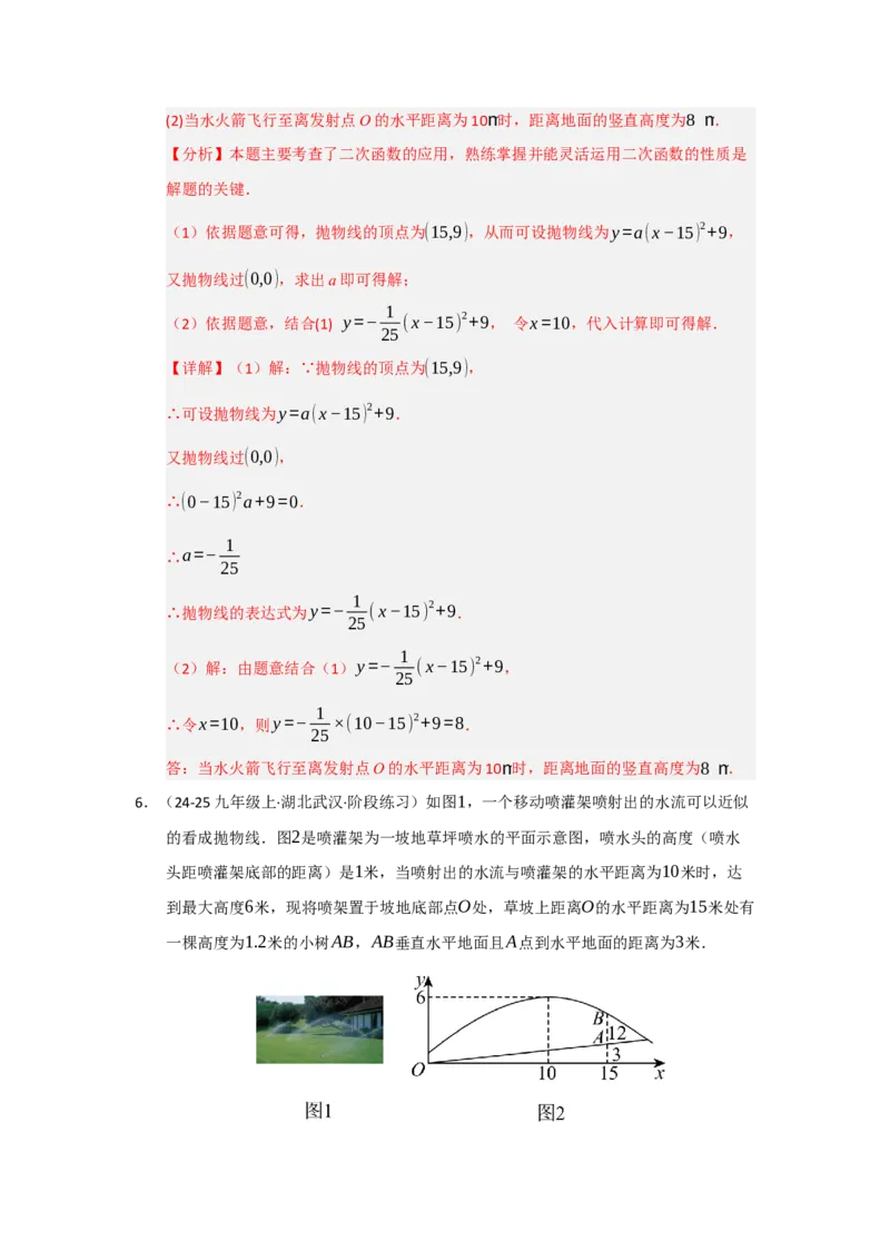 专题03二次函数实际应用分类汇编（九大题型）（教师版）_人教版数学九年级上册_版本二_九年级数学上册（人教版）_重难点题型高分突破-U207_2026版