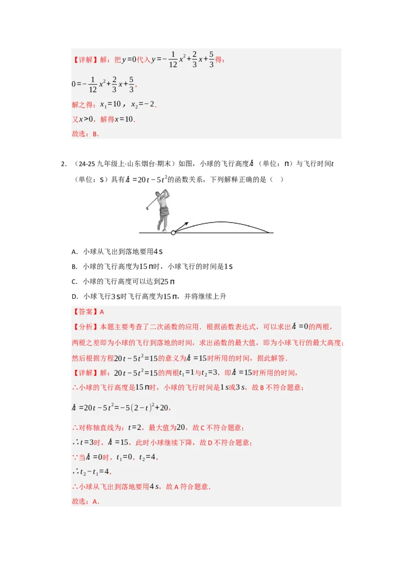 专题03二次函数实际应用分类汇编（九大题型）（教师版）_人教版数学九年级上册_版本二_九年级数学上册（人教版）_重难点题型高分突破-U207_2026版