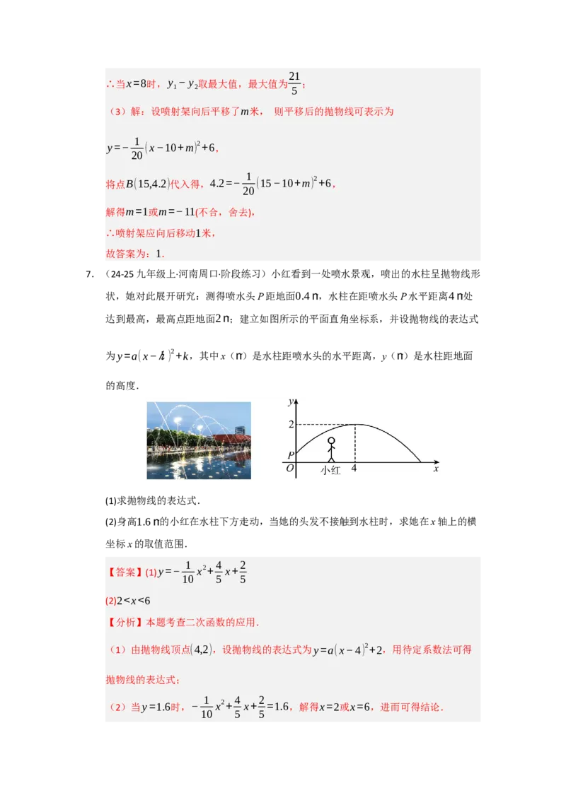 专题03二次函数实际应用分类汇编（九大题型）（教师版）_人教版数学九年级上册_版本二_九年级数学上册（人教版）_重难点题型高分突破-U207_2026版