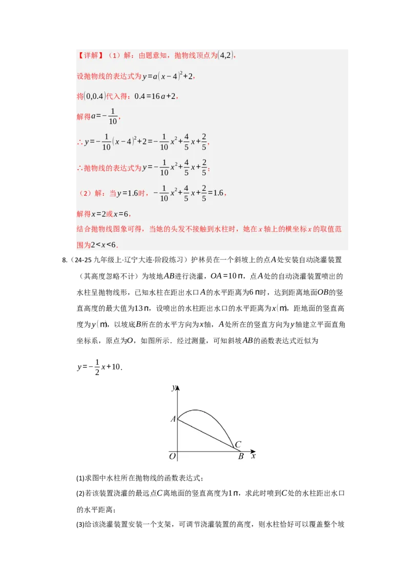 专题03二次函数实际应用分类汇编（九大题型）（教师版）_人教版数学九年级上册_版本二_九年级数学上册（人教版）_重难点题型高分突破-U207_2026版