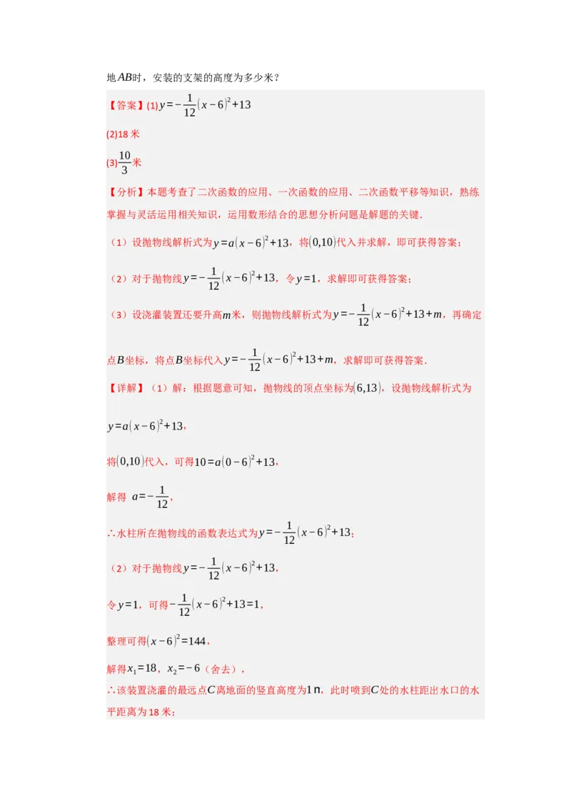 专题03二次函数实际应用分类汇编（九大题型）（教师版）_人教版数学九年级上册_版本二_九年级数学上册（人教版）_重难点题型高分突破-U207_2026版